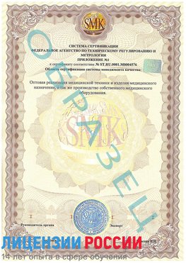 Образец сертификата соответствия (приложение) Таксимо Сертификат ISO 13485